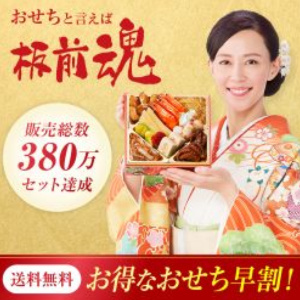 板前魂のおせち（公式バナー）
