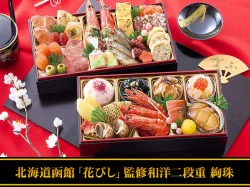 北海道函館「花びし」監修和洋二段重 絢珠（公式サイトの商品写真）